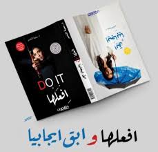 Do it - stay positive